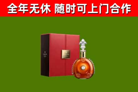 黎城回收路易十三