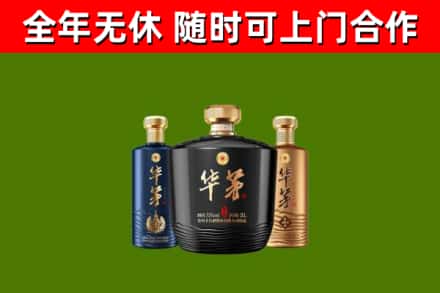 黎城烟酒回收华茅酒.jpg
