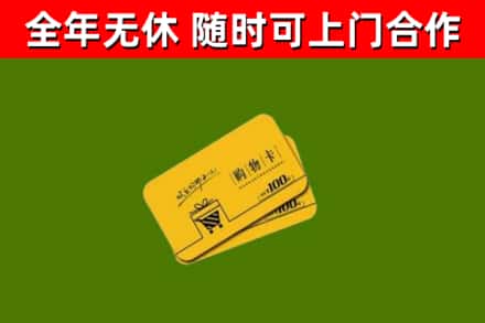 黎城回收购物卡