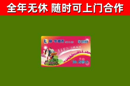 黎城回收购物卡